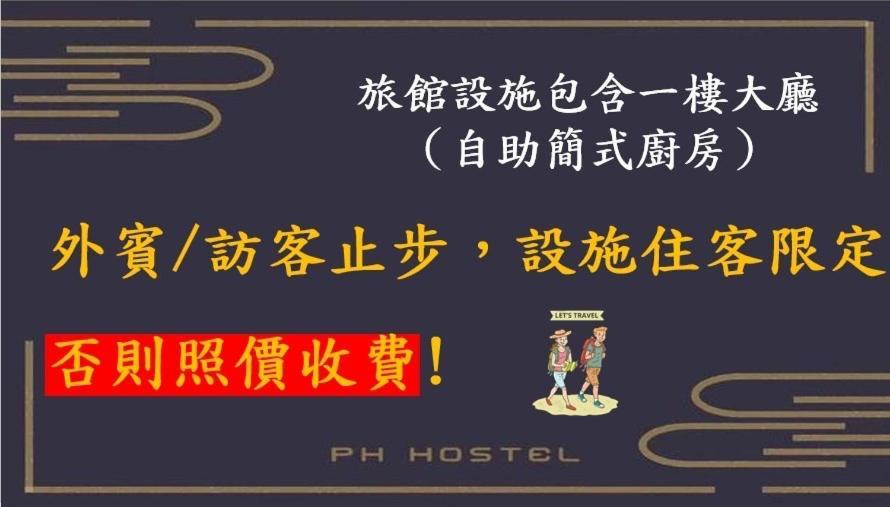 Ph Hostel Magong Εξωτερικό φωτογραφία