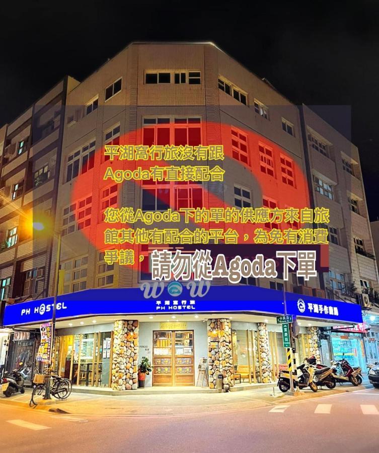 Ph Hostel Magong Εξωτερικό φωτογραφία